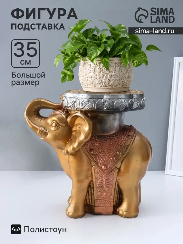 Фигура - подставка для мелочей &laquo;Слон&raquo;, столик, бронза, 35&times;40&times;25 см