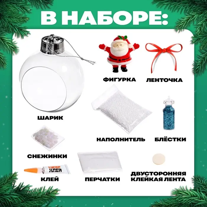 Набор для опытов &laquo;Новогодний шарик: Дед Мороз&raquo;, диаметр 7 см