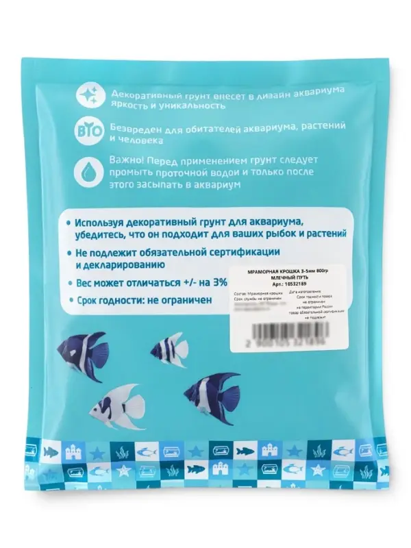 Мраморная крошка &laquo;Пижон Аква&raquo;, фр. 2-5 мм, млечный путь, 800 г