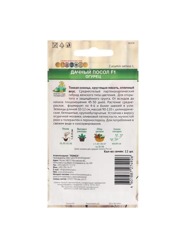 Семена огурца "Дачный Посол", F1, 12 шт.
