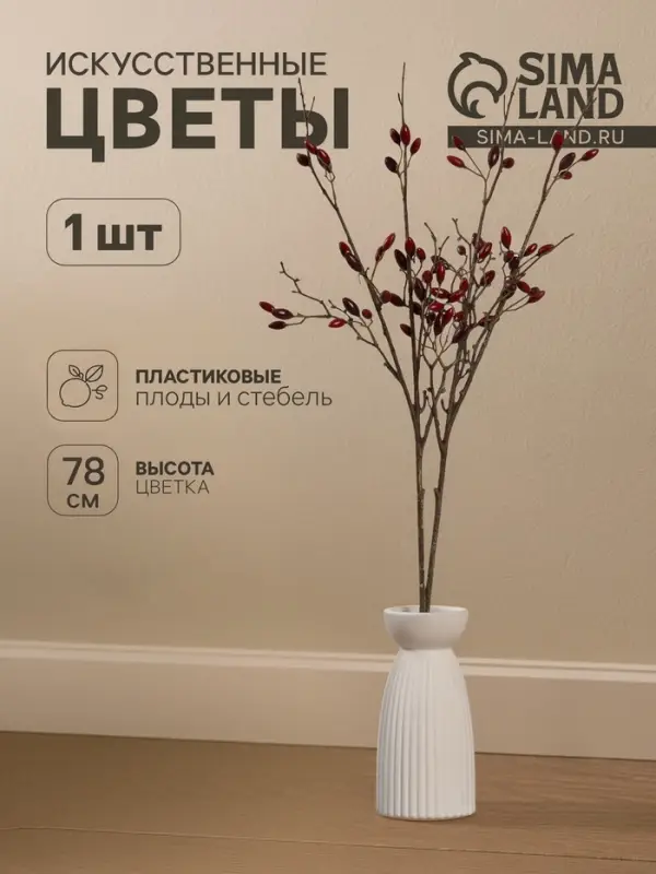 Цветы искусственные &laquo;Ветка барбариса&raquo;, ягода 2.5 см, h=78 см, бордовые