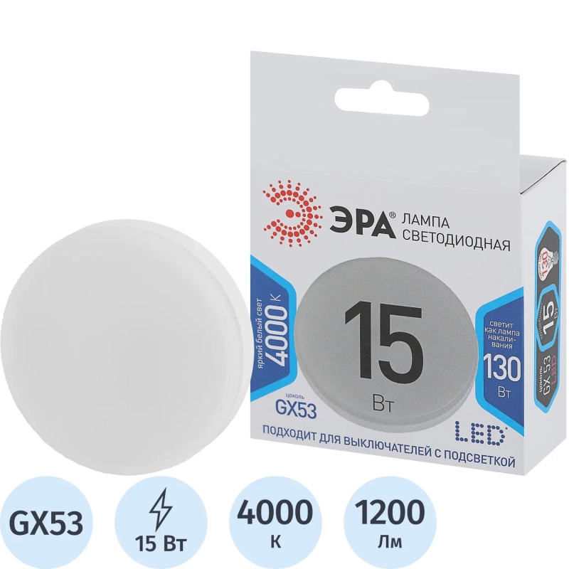 Лампа светодиодная ЭРА STD LED GX-15W-840-GX53 GX53 15Вт нейтральный свет