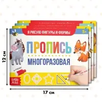Прописи многоразовые с маркером набор 4 шт. №1, 12 стр.