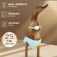 Сувенир &laquo;Утка в купальнике&raquo;, 25 см, дерево