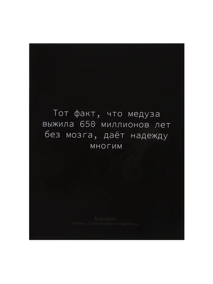 Предметная тетрадь по биологии Calligrata &laquo;На Чёрном&raquo;, 48 листов, в клетку, со справочным материалом, обложка из мелованного картона