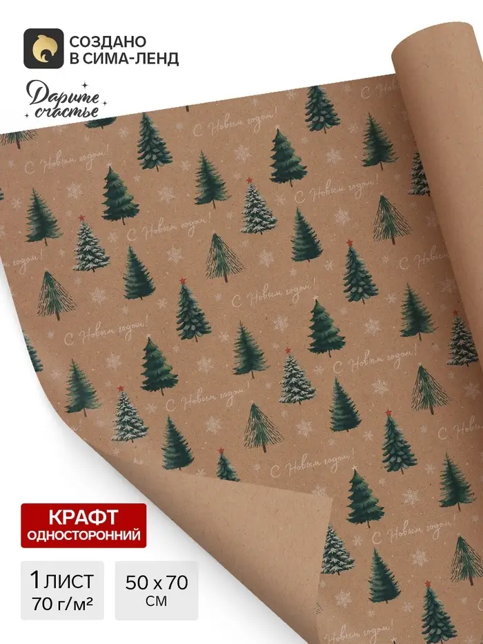Бумага упаковочная бурый крафт &laquo;Ёлочки&raquo;, 50&times;70 см