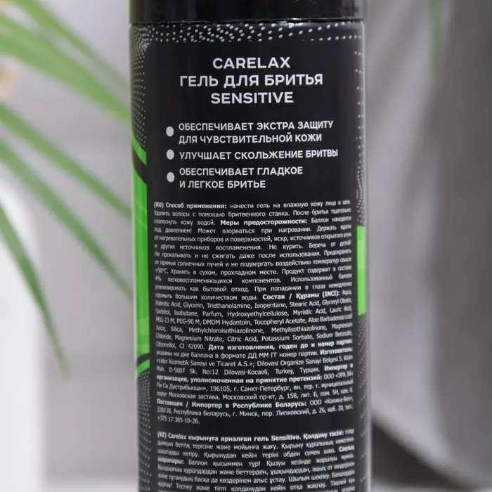 Гель для бритья Carelax Sensitive, 200 мл
