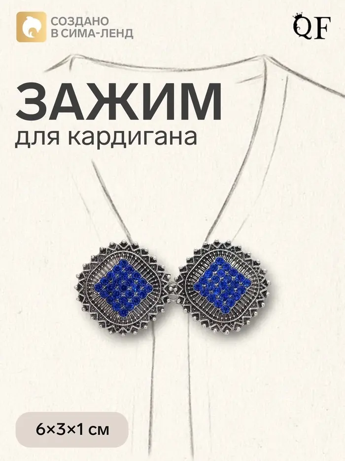 Зажим для кардигана &laquo;Квадраты&raquo;, синий в чернёном серебре