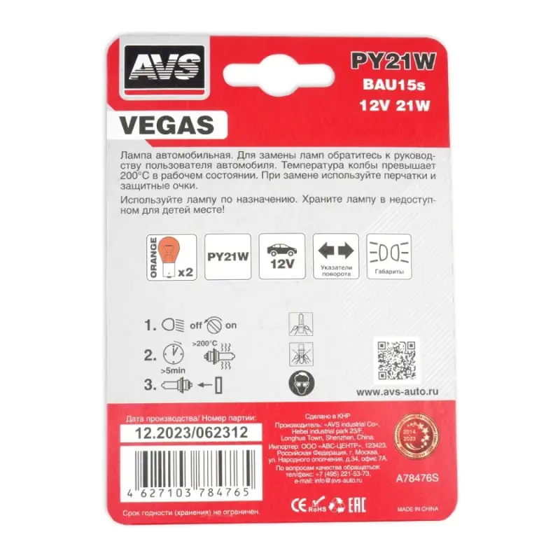 Лампа AVS Vegas в блистере 12V. PY21W(BAU15S)"orange" смещ.штифт 2шт.