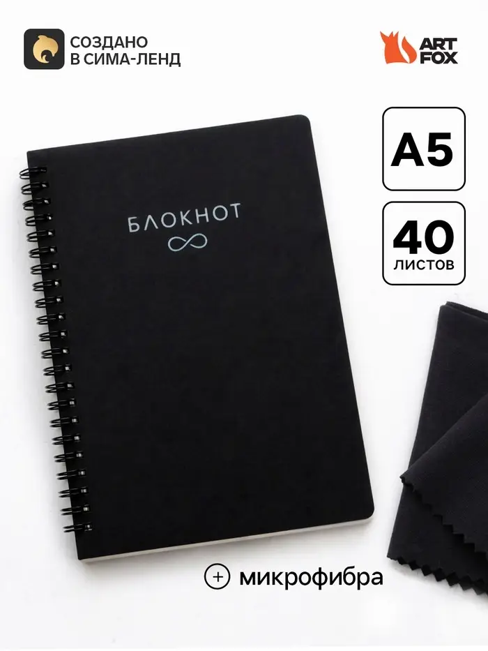 Блокнот А5, 40 л., микрофибра 1 шт. &laquo;Черный&raquo;