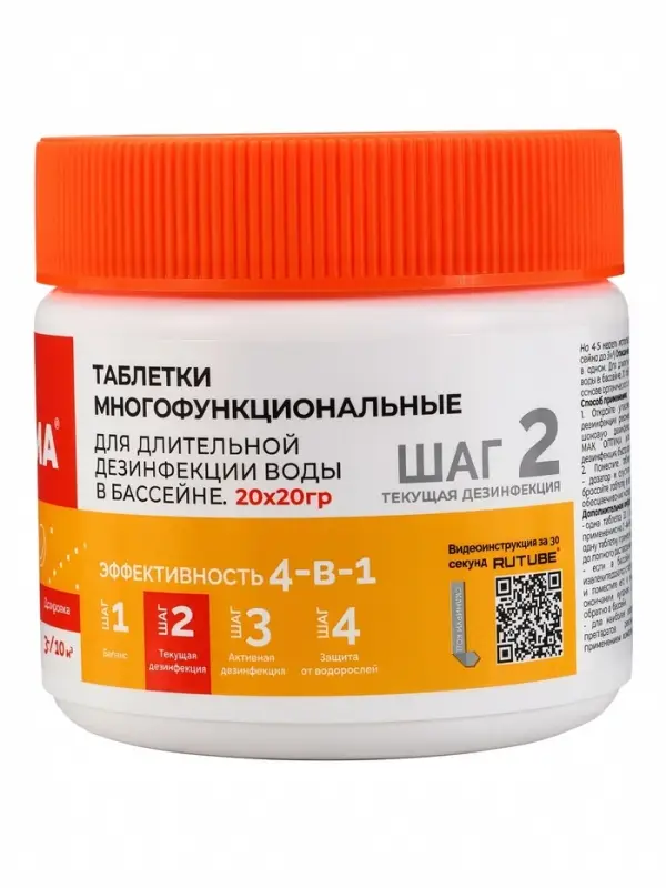 Таблетки многофункциональные МАК ОПТИМА, для длительной дезинфекции воды в бассейне, 20 таблеток по 20 г
