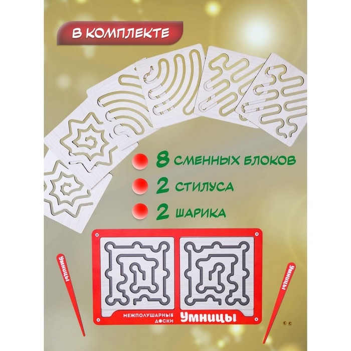 Доски межполушарные «Умнички. Умницы» Доски межполушарные «Умнички. Умницы»