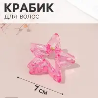 Крабик для волос &laquo;Томилла&raquo; звезда, 7&times;7 см, микс