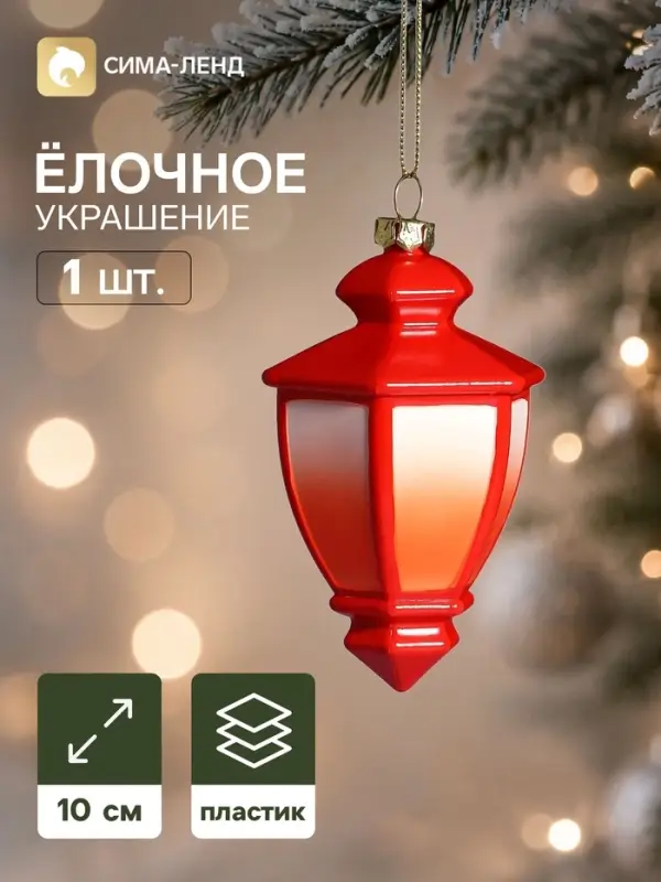 Ёлочная игрушка &laquo;Праздник. Фонарь&raquo;, 10&times;6.5 см, красная