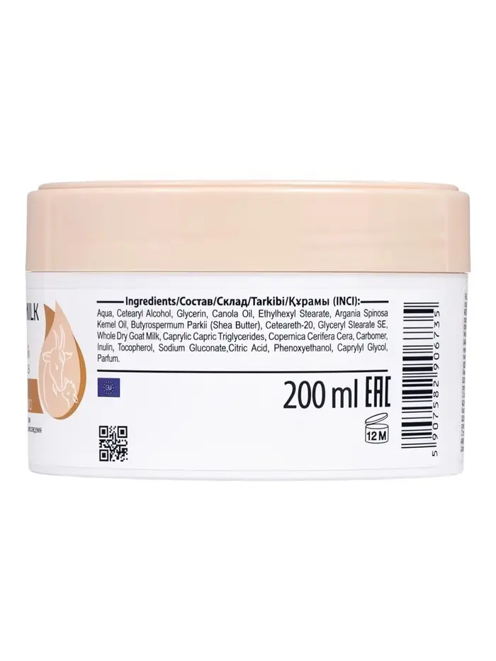 Крем для лица увлажняющий B.J. козье молоко и аргановое масло, 200 мл