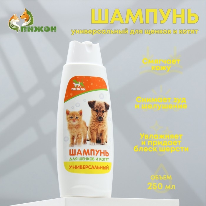 Шампунь  Шампунь "Пижон"  универсальный, для щенков и котят, 250 мл