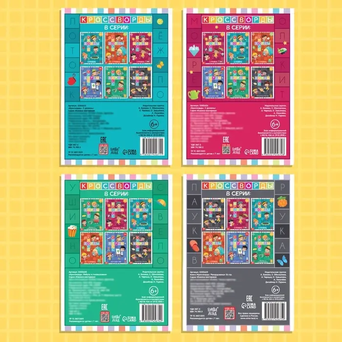 Кроссворды набор, 4 шт. по 16 стр., 7+