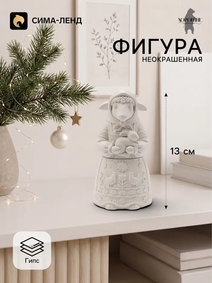 Фигурка декоративная &laquo;Коза Нюша&raquo;, неокрашенная, 13&times;7 см, белая