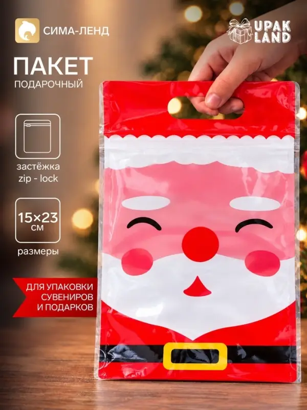 Пакет подарочный новогодний, с zip-lock застежкой, &laquo;Дед Мороз&raquo;, 15&times;23&plusmn;1 см
