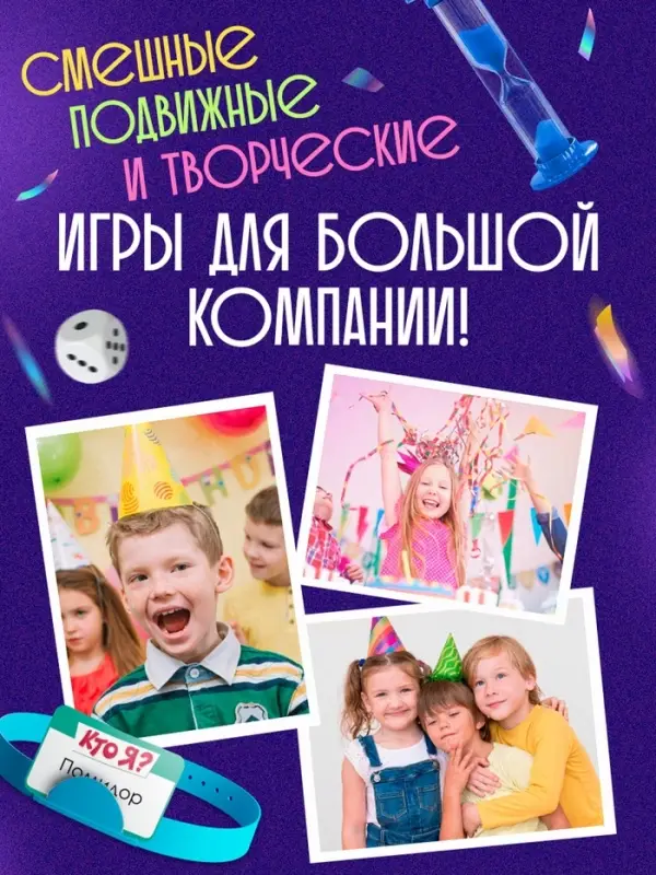 Настольная игра &laquo;Улётный День Рождения!&raquo;, 10в1, от 4 игроков, 5+