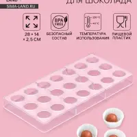 Форма для конфет шоколада KONFINETTA &laquo;Комильфо&raquo;, 28&times;14 см, 21 ячейка, пластик, прозрачная