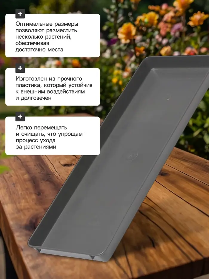 Поддон для рассады, 37&times;13.5&times;2.5 см, пластик, серый