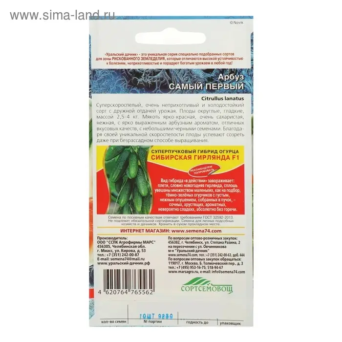 Семена Арбуз  Семена Арбуз "Самый Первый", ультраскороспелый, 3-4 кг, 10 шт.