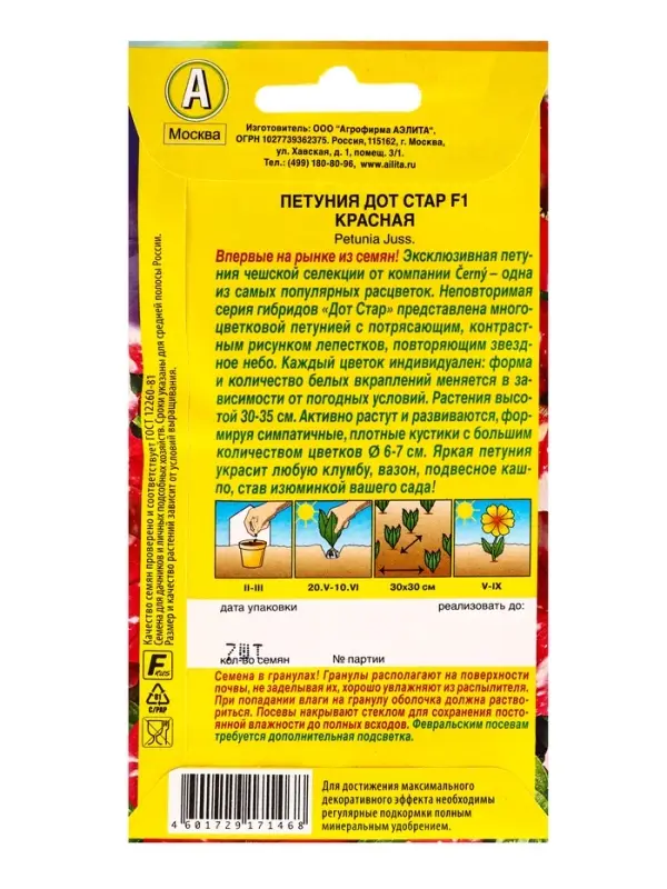 Семена цветов Петуния Дот Стар F1 красная (драже в пробирке) С. Cerny, Ц/П,7 шт. Семена цветов Петуния Дот Стар F1 красная (драже в пробирке) С. Cerny, Ц/П,7 шт.