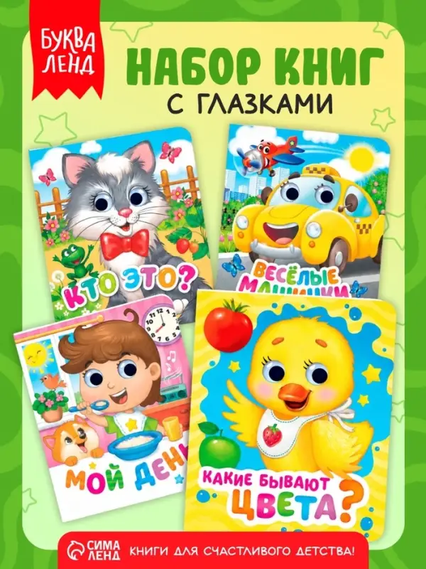 Книги с глазками картонные &laquo;Изучаем всё вокруг&raquo;, набор 4 шт. по 10 стр.