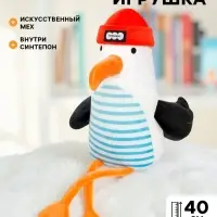 Мягкая игрушка &laquo;Чайка Море&raquo;, 40 см