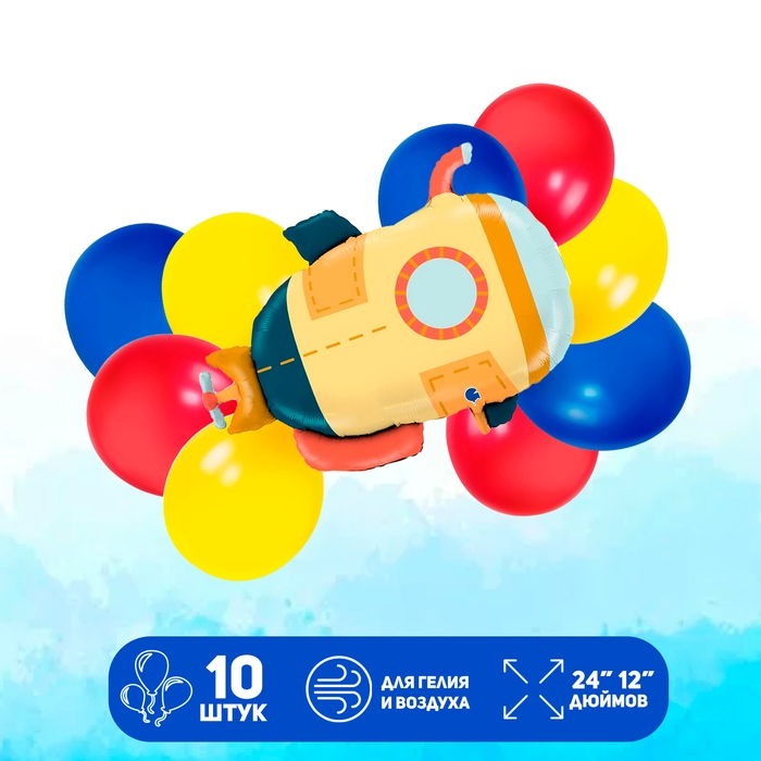 Набор шаров &laquo;Подводная лодка&raquo;, латекс, фольга, 10 шт.