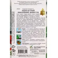 Семена Перец острый ЮбилейныйВНИИСОК 20 шт