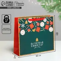 Пакет подарочный новогодний &laquo;Счастья в Новом году&raquo;, 30&times;25.5&times;9 см