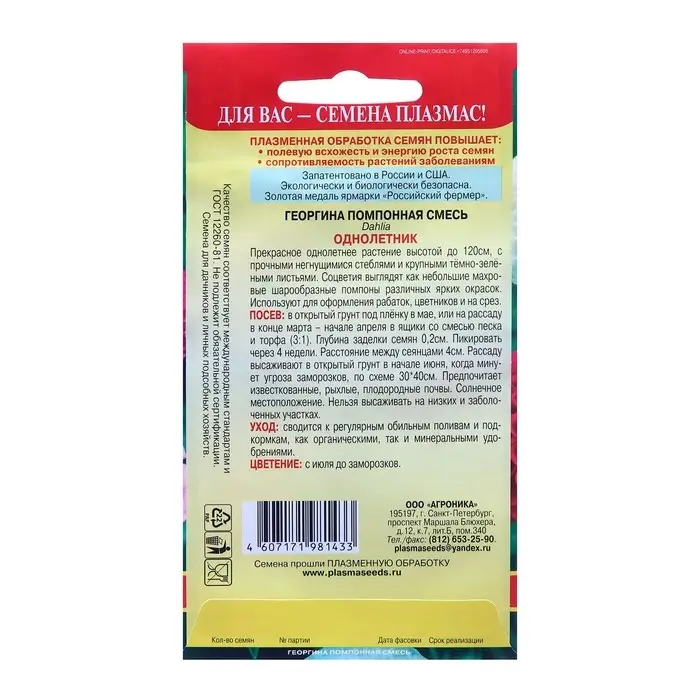 Семена Георгина махровая  Семена Георгина махровая "Помпонная", смесь, 12 шт