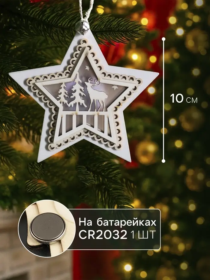 Ёлочная игрушка &laquo;Звезда с оленем&raquo;, 10&times;10&times;2 см, 4 LED, от батареек, свечение тёплое белое