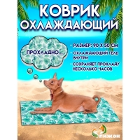 Коврик охлаждающий (гель), 90 х 50 см, пузыри