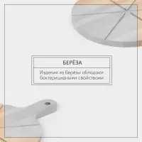 Доска для пиццы деревянная Adelica &laquo;Итальяно&raquo;, 6 кусков, d=32 см, толщина 1.8 см, берёза