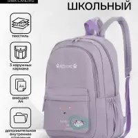 Рюкзак школьный на молнии, с карманами, с принтом, размер 30&times;13&times;43 см, сиреневый