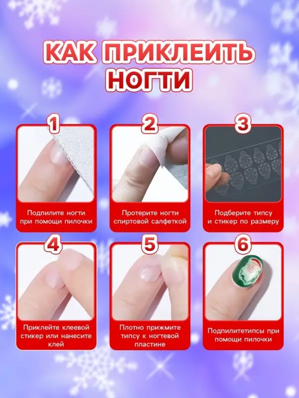 Детские накладные ногти на новый год &laquo;Новогодний хит&raquo;, 12 шт.
