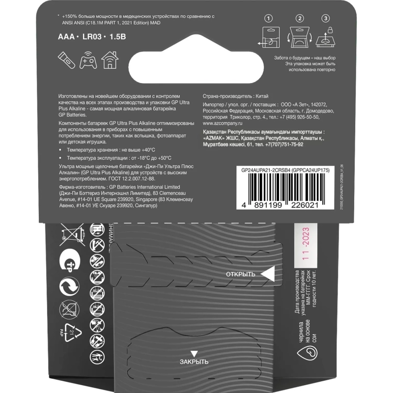 Батарейка GP Ultra+ Alkaline LR03 (AAA) 4шт/уп (24AUPA21-2CRSB4)