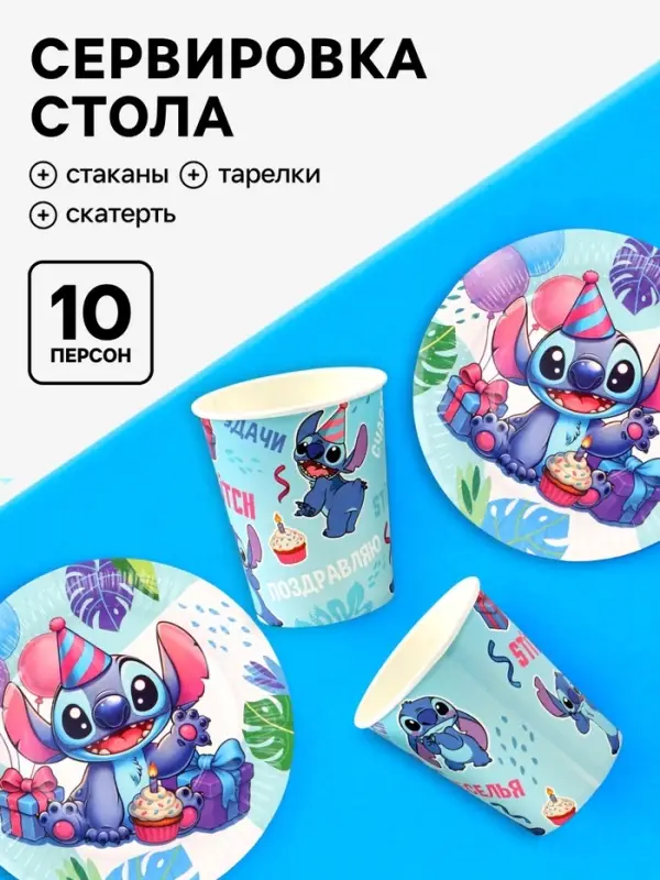 Посуда одноразовая бумажная на 10 персон: стаканы, тарелки, скатерть