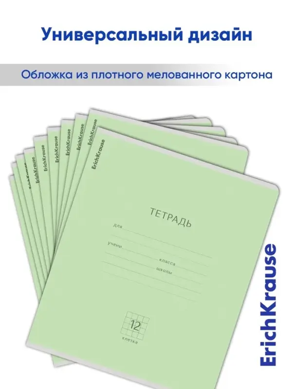 Тетрадь 12 листов в клетку, ErichKrause &laquo;Классика&raquo;, зелёная