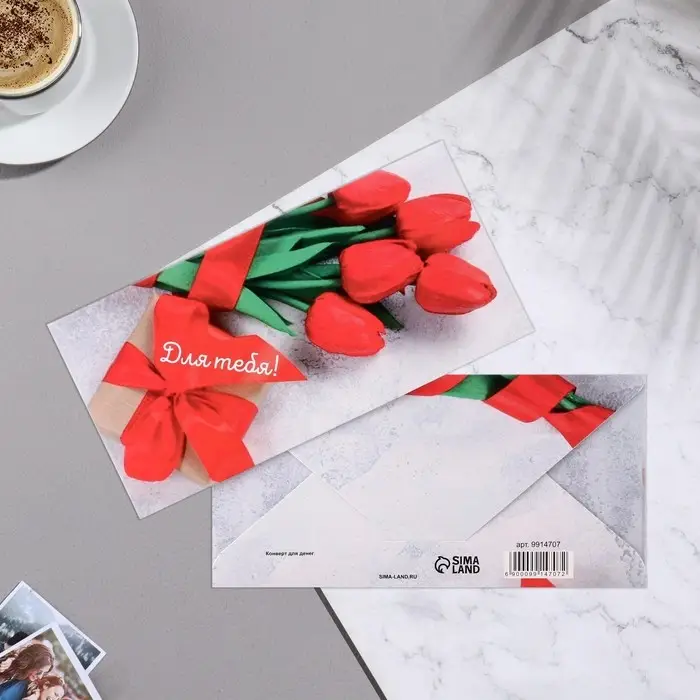 Конверт для денег «Для тебя!», 16.5×8 см Конверт для денег «Для тебя!», 16.5×8 см