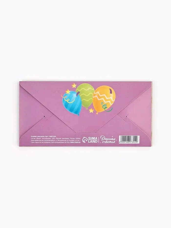Конверт для денег деревянный &laquo;С днём рождения&raquo;, шары, 16.5&times;8 см