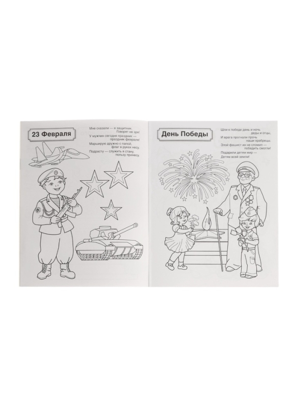 Патриотическая раскраска  Патриотическая раскраска "Я люблю Россию", комплект из 4 раскрасок