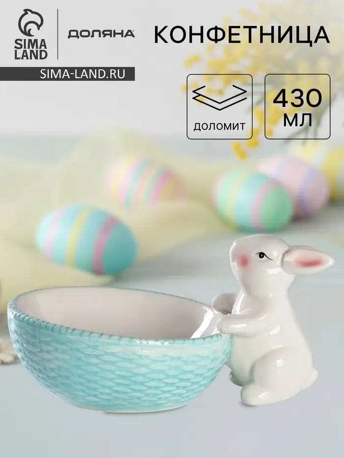 Конфетница Доляна &laquo;Зайка&raquo;, 240 мл, 21.5&times;12.5&times;11.5 см, доломит, голубая