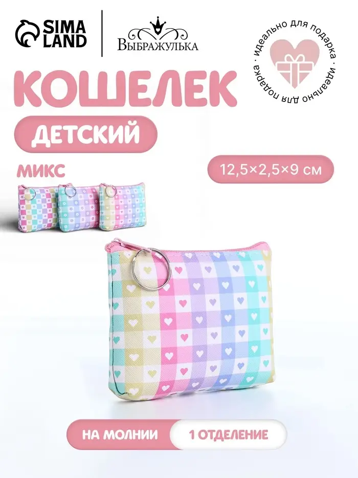 Кошелёк &laquo;Клетка&raquo;, монетница, на молнии, МИКС