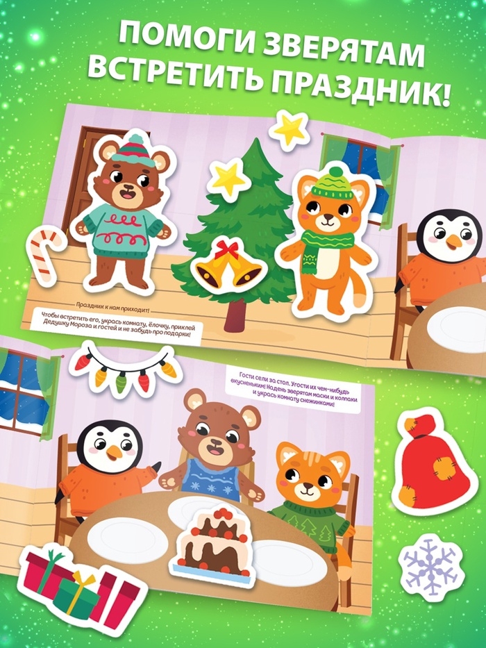Альбом стикеров новогодний «250 наклеек»