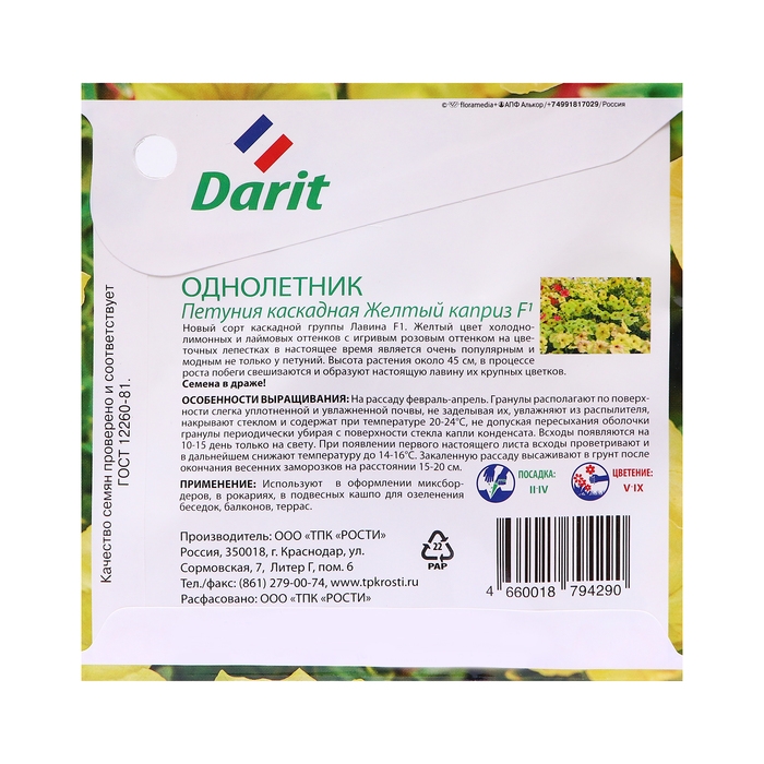 Семена цветов Петуния "Желтый каприз", 8 шт