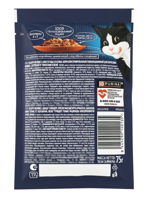 Влажный корм Felix Аппетитные кусочки для кошек,  курица/томат в желе 75г